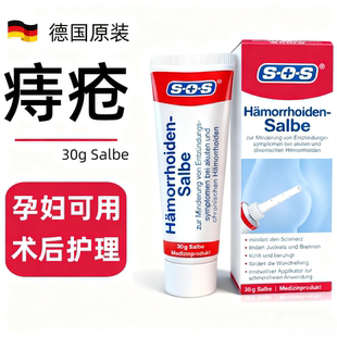 官方旗舰店‮痔疮膏医用敷料医用级消肉球女性专用 德国sos正品
