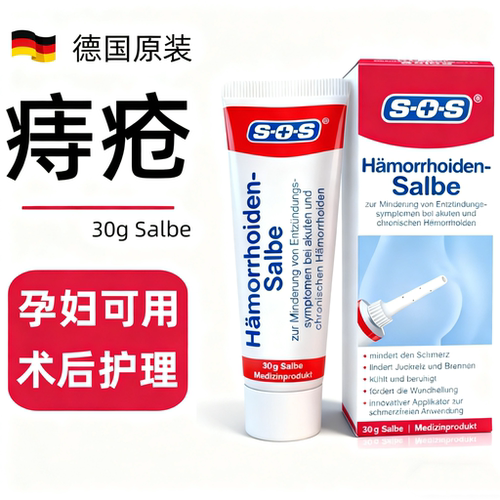 德国sos正品官方旗舰店‮痔疮膏医用敷料医用级消肉球女性专用