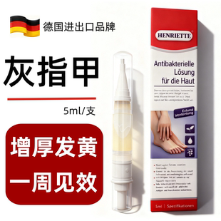 德国HRT灰指甲笔进出口正品旗舰店sos护理液抑菌液孕妇哺乳期可用