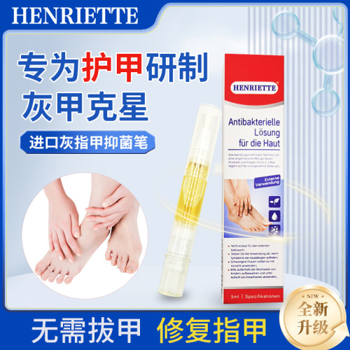 德国HRT 灰指甲笔进口正品旗舰店护理液SOS抑菌液孕妇哺乳期可用