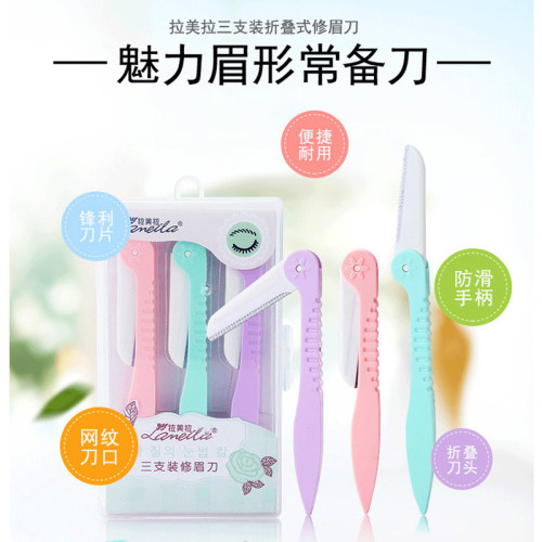 拉美拉专业刮眉毛折叠式修眉刀