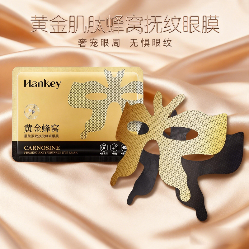 黄金肌肽蜂窝蝴蝶眼膜补水保湿
