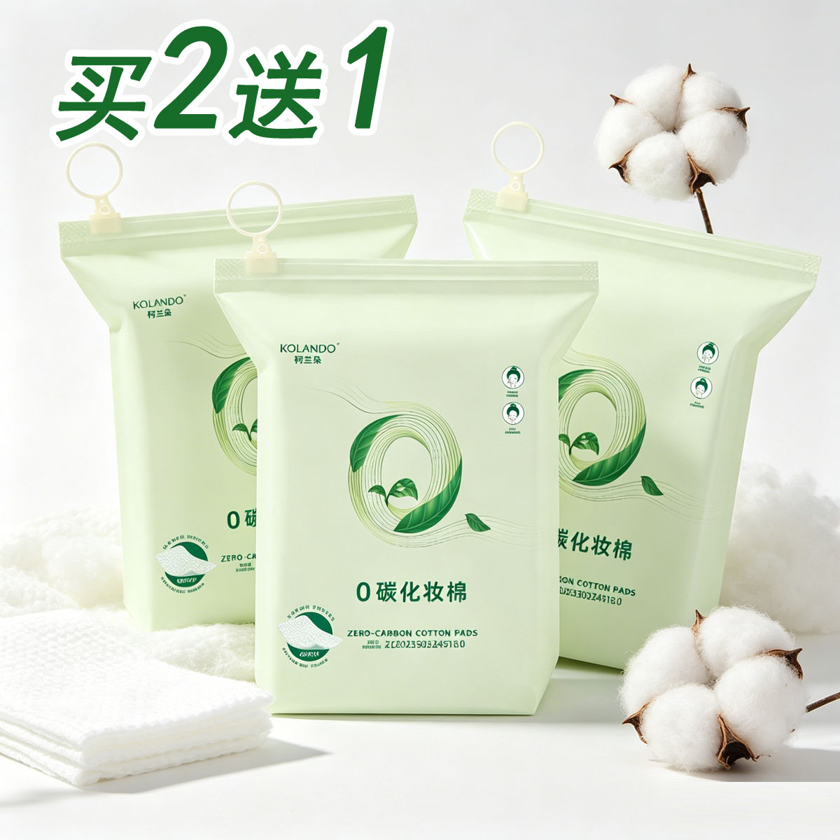 柯兰朵0碳省水卸妆棉400片
