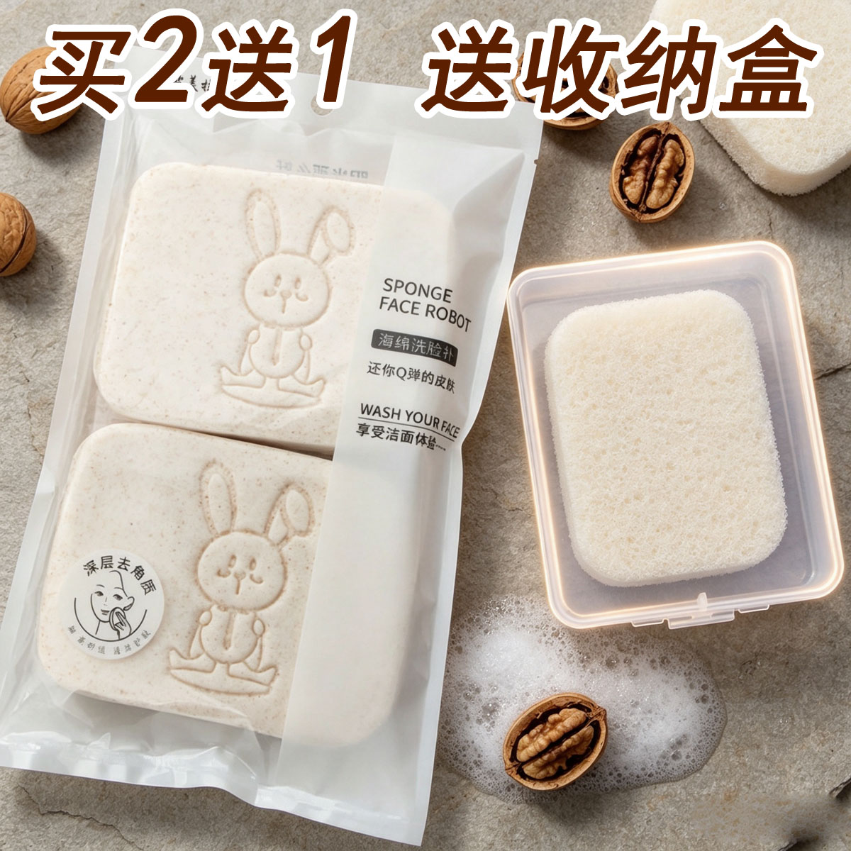 小兔子加厚洗脸扑去角质送收纳盒