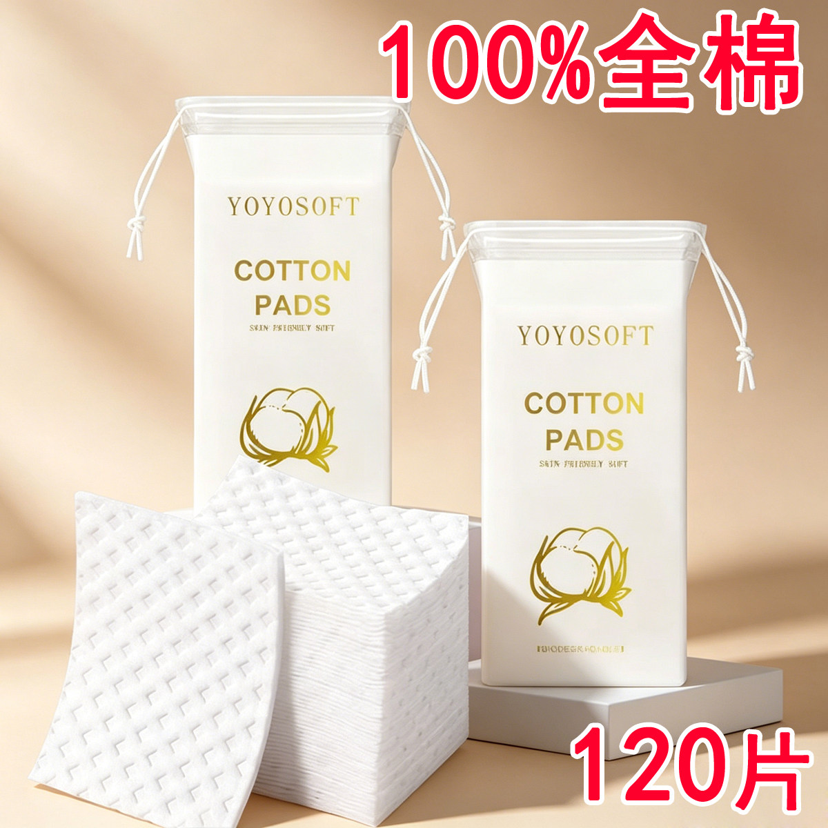 100%纯棉化妆棉全棉菱形