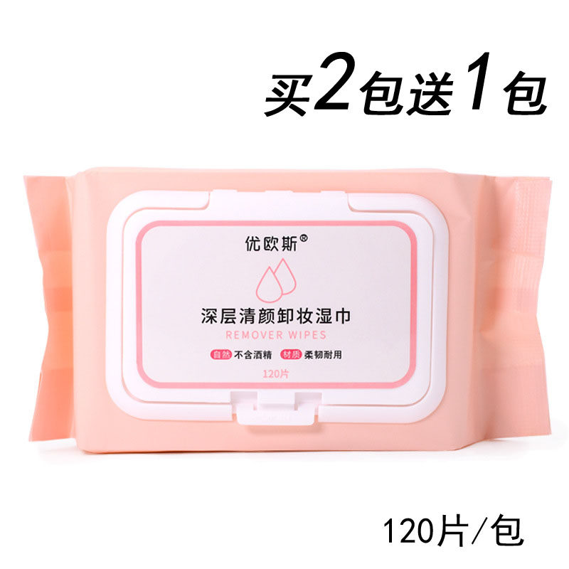 优欧斯卸妆湿巾纸深层清洁面部