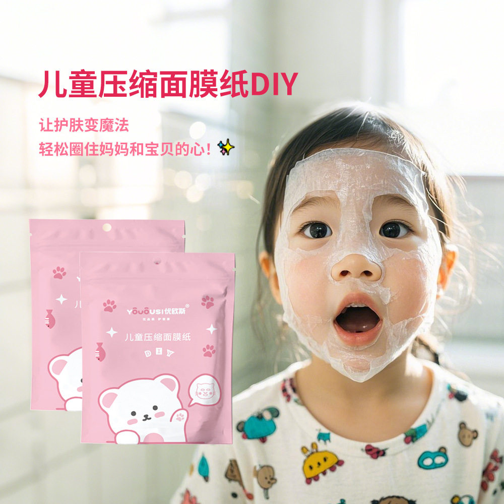 无添加儿童压缩面膜纸DIY自制纸膜宝宝小孩用面罩鬼脸纯棉天丝