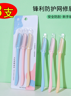 不锈钢修眉刀新手初学者