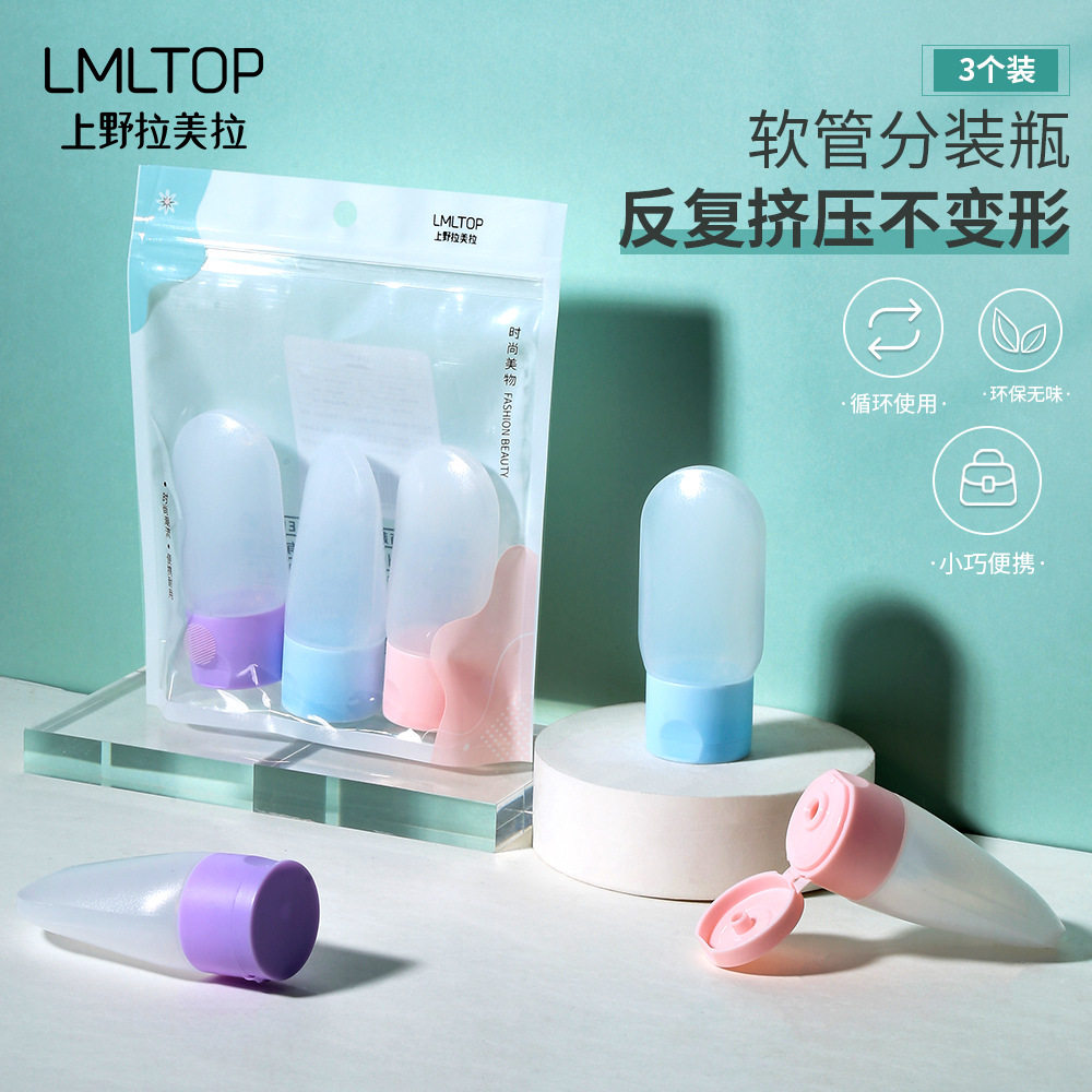 拉美拉30ml挤压式软管旅行分装瓶