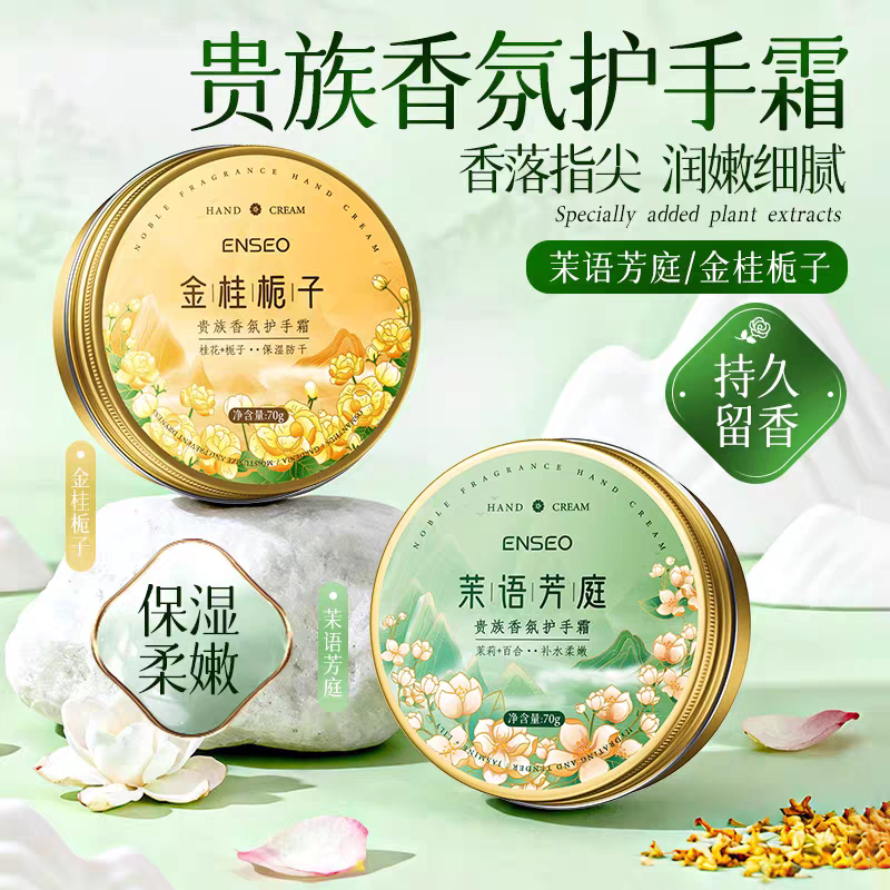 【二盒】香氛护手霜滋润保湿防裂