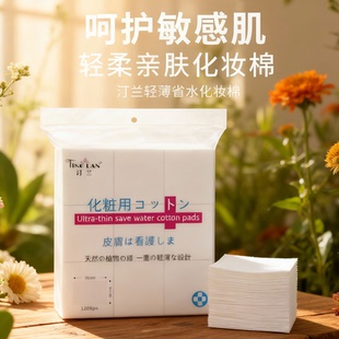 汀兰无菌化妆棉超薄省水卸妆棉卸甲棉湿敷脸棉片大片1200片大掉絮