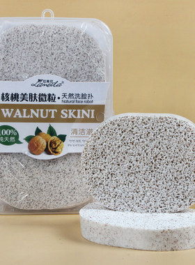 拉美拉核桃洗脸扑深层清洁卸妆绵
