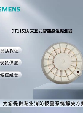 SIEMENS西门子温感HI820温感感温探测器通用DT1152A温感51系列