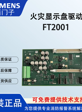 SIEMENS西门子火灾显示盘驱动卡(48点LED指示灯)FT2001-A1全新