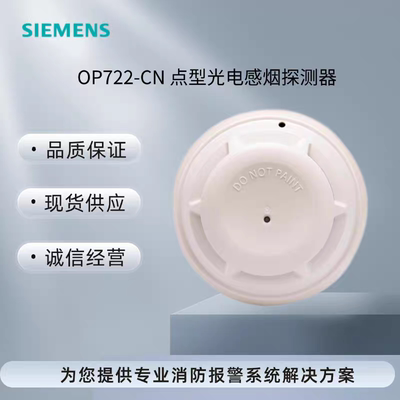 西门子OP720烟感报警器OP722