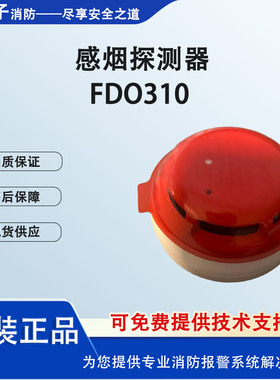 SIEMENS西门子FD310系列感烟探测器FDO310烟感适用于FC726S主机