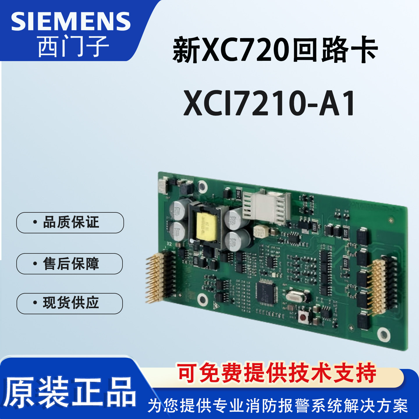 SIEMENS西门子消防气体灭火控制器新XC720回路卡XCI7210-A1现货
