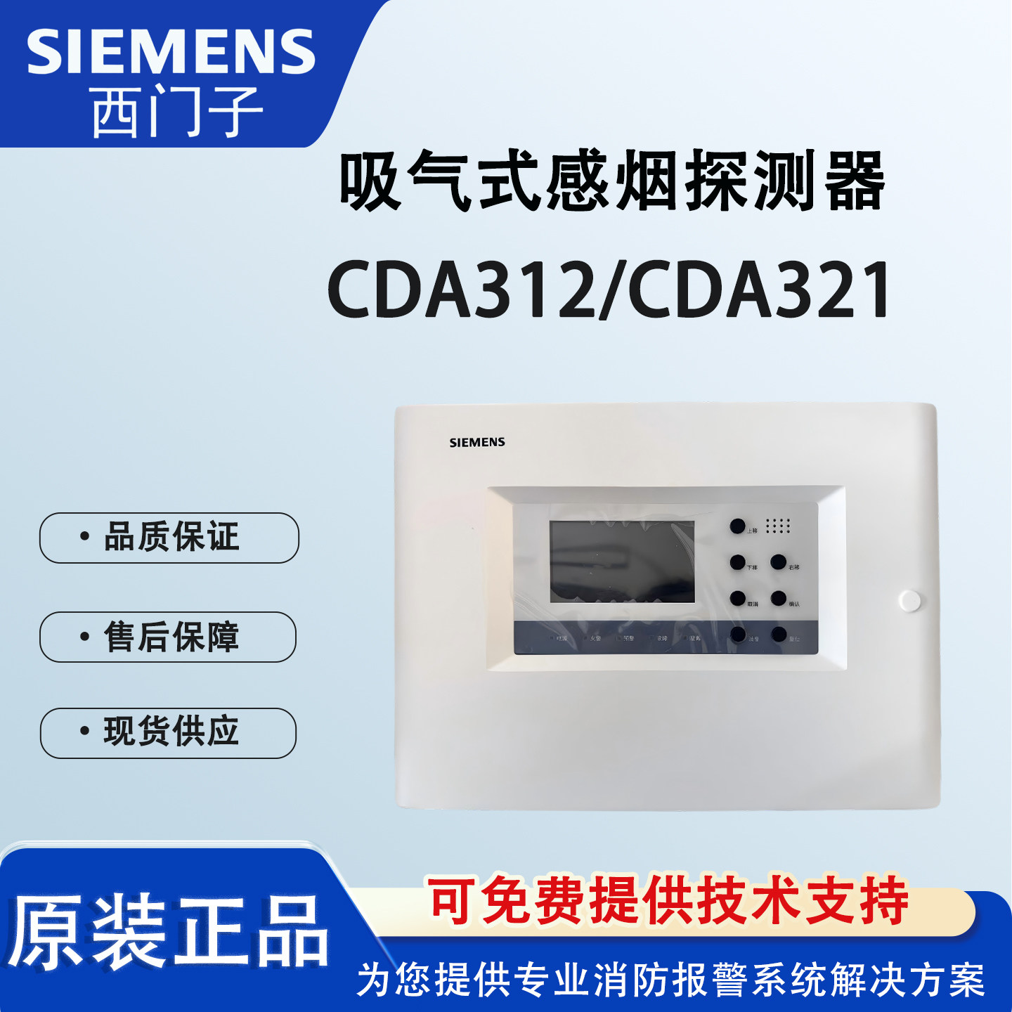 西门子吸气式烟感CDA321空气采样