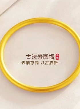 古法传承沙金手镯新中式