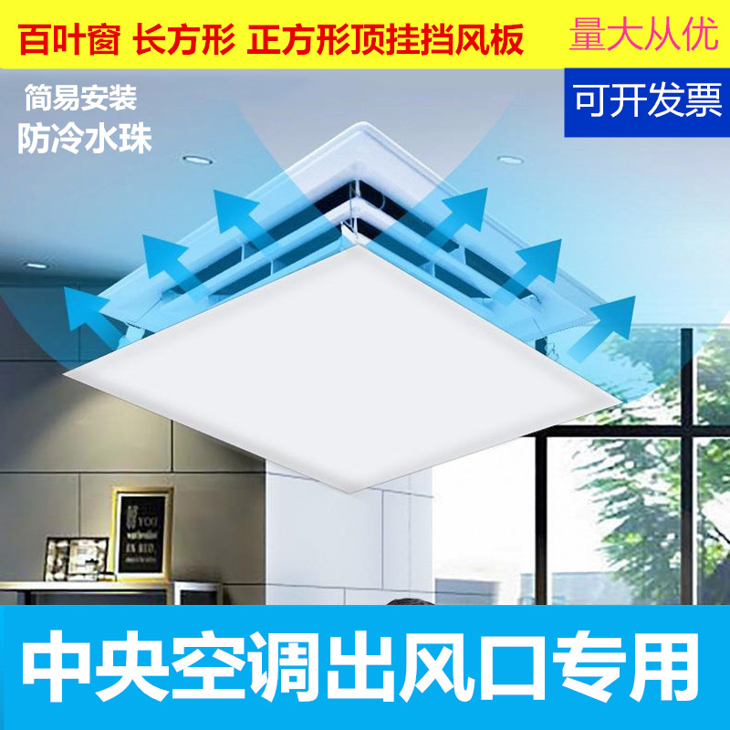 中央空调挡风板防直吹办公室吸顶天花机冷风遮风板出风口导风通用