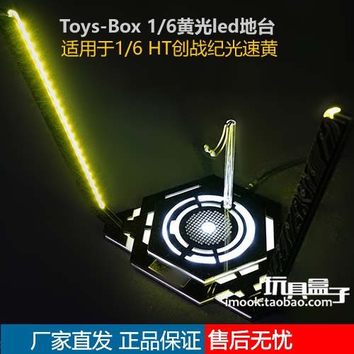 toysbox12寸兵人地台创战纪2光速黄光带灯 适用于1/6ht钢铁侠模型 模玩/动漫/周边/娃圈三坑/桌游 兵人专区 原图主图