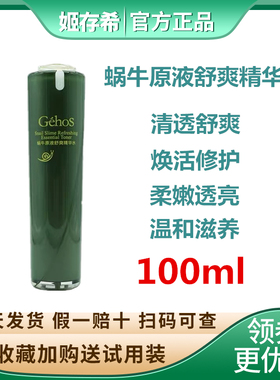 姬存希蜗牛原液舒爽精华水补水保湿修护痘印控油面部精华喷雾正品
