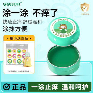 安贝儿叮叮婴儿紫草舒缓膏儿童蚊子防叮扰防叮咬紫草膏止痒膏宝宝