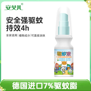 安贝儿叮叮驱蚊防蚊喷雾婴儿驱蚊液蚊怕水户外便携防护神器