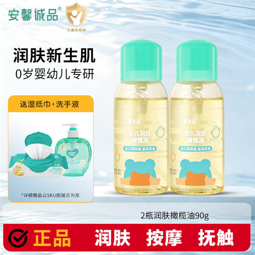 安馨诚品婴儿90g润肤橄榄油