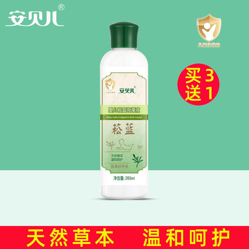 安贝儿 婴儿菘蓝泡澡液260ml儿童天然植物草本原液宝宝洗澡药浴包