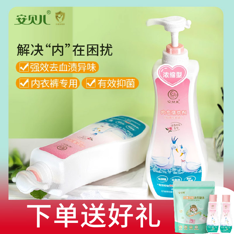 安贝儿内衣清洗剂洗内衣裤专用液女士儿童除菌洗衣液杀菌抑菌皂