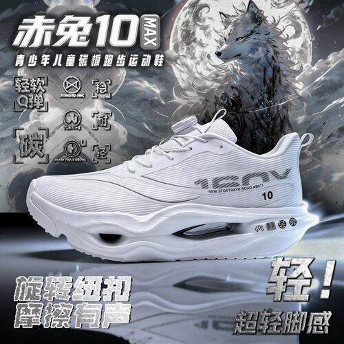 赤兔10proMax全掌碳板儿