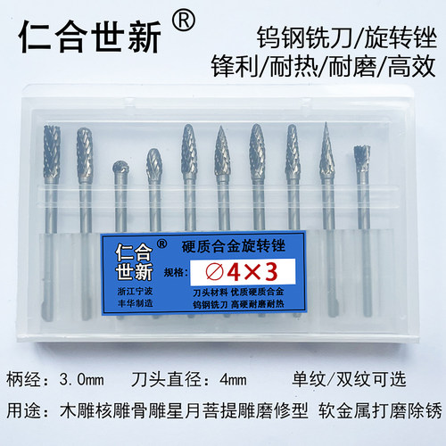仁合世新钨钢旋转锉木雕根雕打磨
