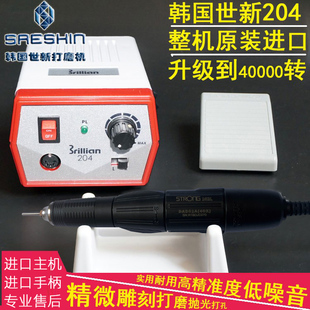 原装 进口韩国世新204雕刻机打磨机电动玉石琥珀打孔木工核雕牙机