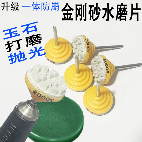3.0柄1寸25mm小型玉石翡翠水磨片