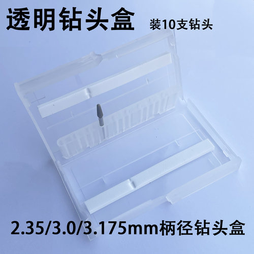 透明塑料钻头打孔针麻花钻盒子