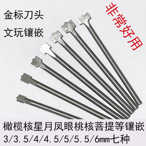 高速钢文玩手串高同心金标镶嵌刀
