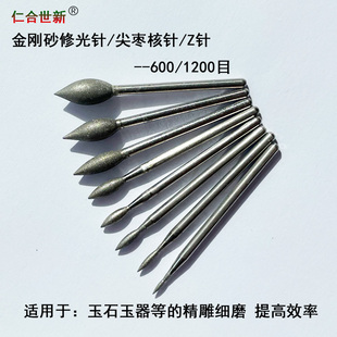 1200目细砂Z针修光针2.35柄尖枣核磨头玉石研磨600目精磨抛光工具