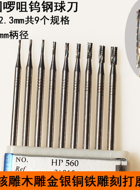 德国进口钨钢刀带齿直牙针木核骨牙微雕开槽清底磨头首饰镶嵌工具