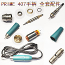 配件打磨雕刻机牙机夹头轴心组合外壳轴承 无刷prime407手柄原装
