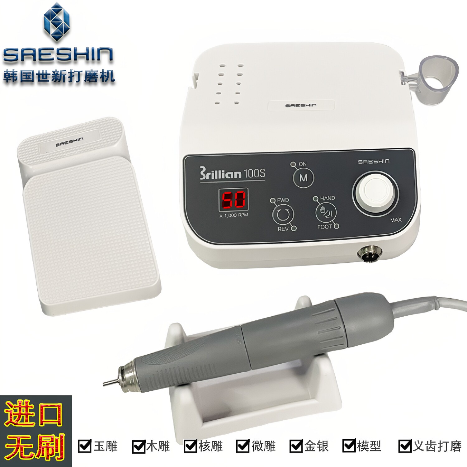 韩国世新无刷机B100S打磨机5万转牙科机玉雕木雕进口电动雕刻工具