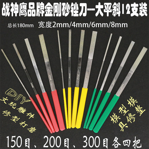 正品战神鹰金刚砂锉刀平板什锦锉