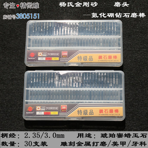杨氏金刚砂磨头琥珀雕刻支装
