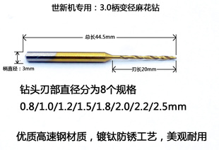 世新3.0专用变径麻花钻头加长高速钢钻头琥珀蜜蜡核雕pcb木工钻头