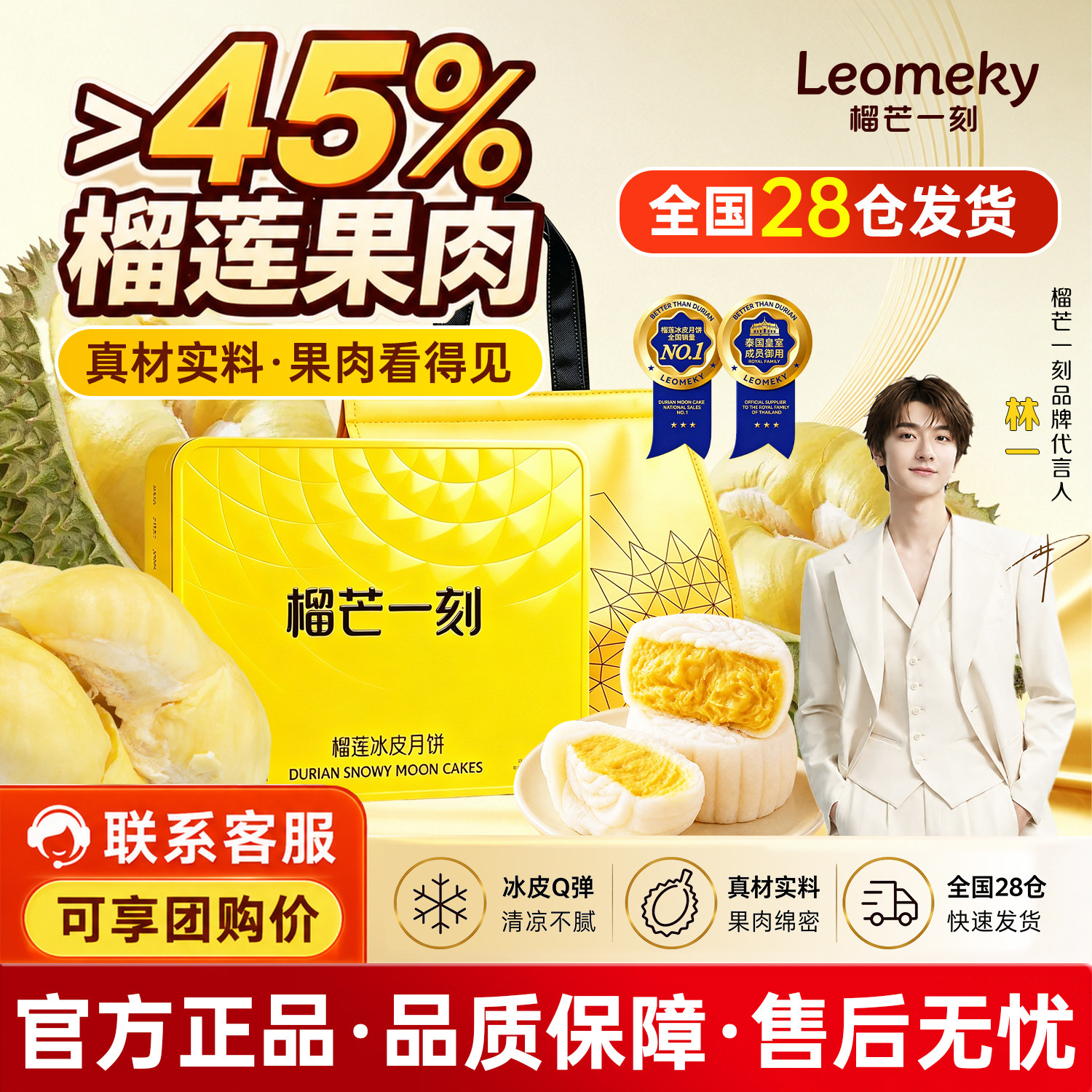 榴芒一刻榴莲冰皮月饼团购中秋节送礼广式零食水果流心月饼礼盒装