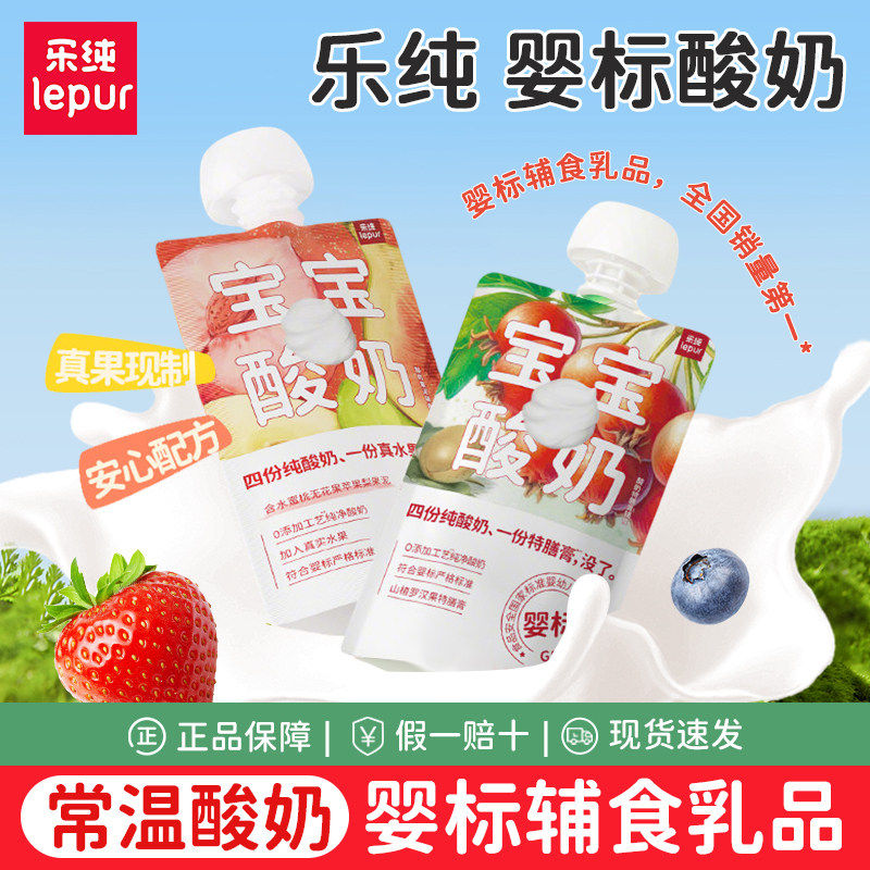乐纯婴标宝宝酸奶零添加辅食零食常温多口味水果泥酸奶50g囤货装,咖啡/麦片/冲饮,酸奶,淘宝优惠券,粉丝福利购,淘宝优惠卷