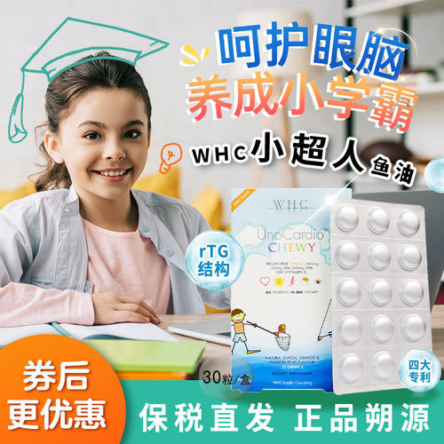 比利时WHC小超人深海鱼油dha