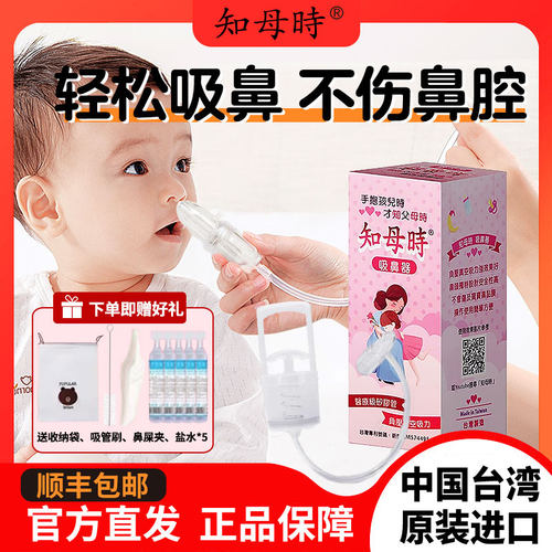 知母时吸鼻器婴幼儿童宝宝洗鼻涕