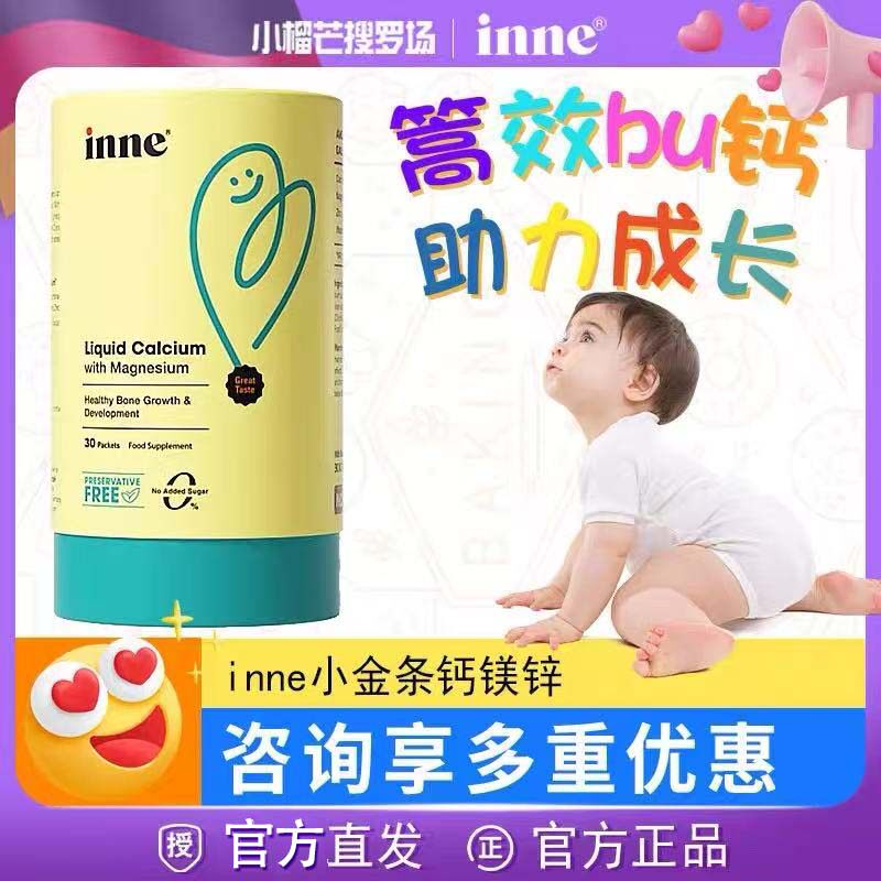 inne小金条童年钙镁锌图片