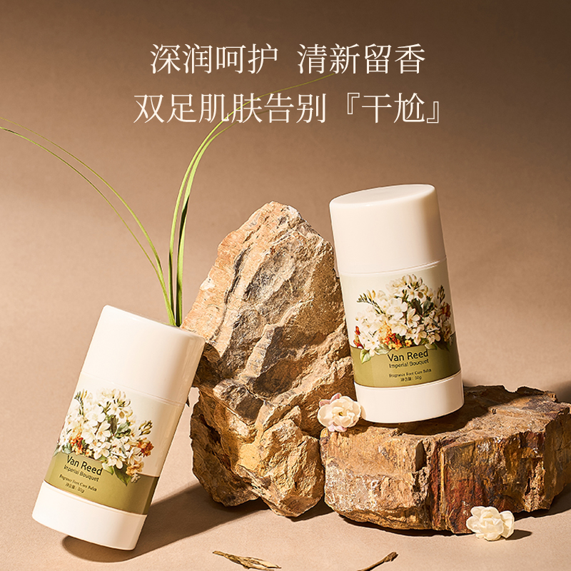 VanReed香氛护足膏秋冬滋润保湿